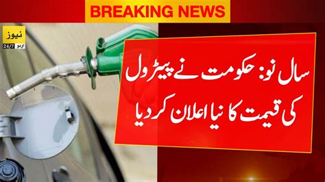 Breaking News Petrol Price Update For Youtube