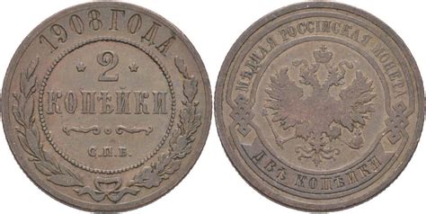 Russland 2 Kopeken 1908 Nikolaus II Ss MA Shops