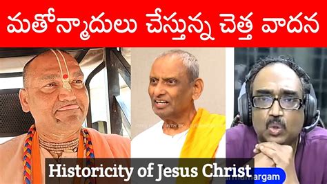 Historicity Of Jesus Christ MUDIGONDA SIVAPRASAD RADHA MANOHAR DAS