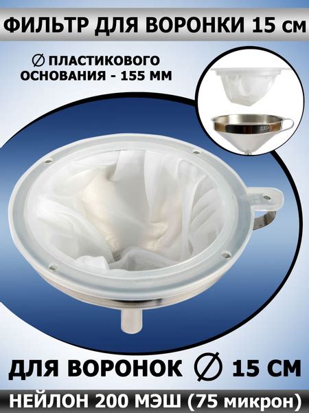 Фильтр нейлоновый для кухонной воронки купить c доставкой на OZON по ...