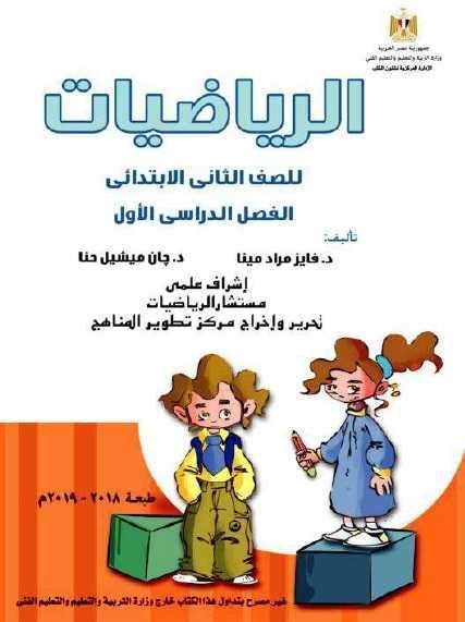 كتاب رياضيات ثاني ابتدائي لاينز