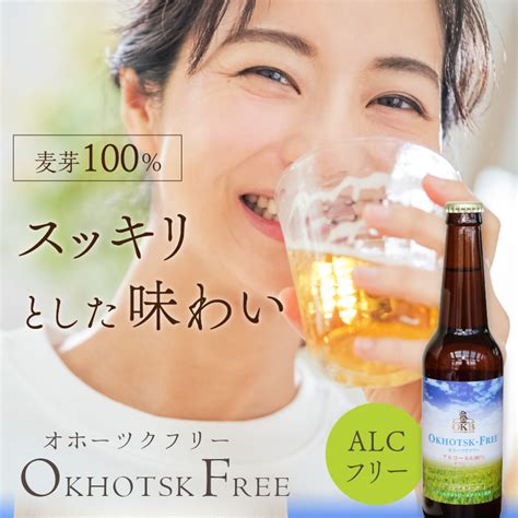 【6ヶ月定期便】【 ノンアルコールビール 】 オホーツクフリー 12本セット ノンアル 炭酸 飲料 炭酸飲料 麦芽 麦芽100