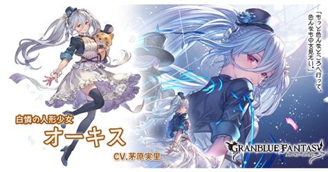 【グラブル】土オーキスの評価性能検証まとめ【グランブルーファンタジー】 ゲームウィズ