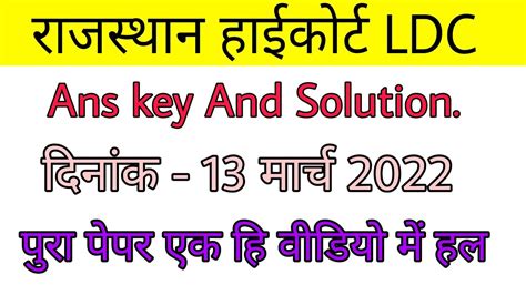 Rajasthan High Court Ldc Exam March Full Paper Solution Answer