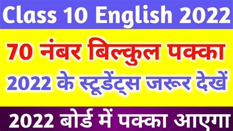 Class 10 English Important Question 2022 Board Class 10 English 70