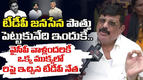 Tdp Leader Slipper Shot Reply To Ysrcp Over Comments On Tdp Janasena