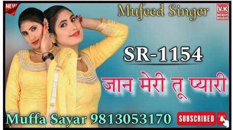 जन मर त पयर SR 1154 Mufeed Singer Mewati Muffa Sayar