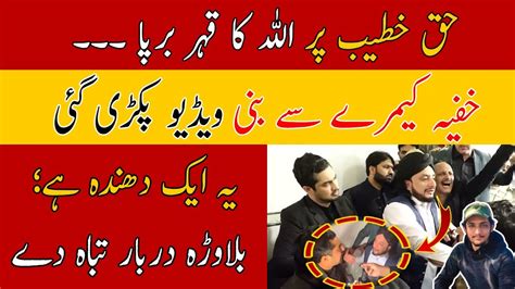 Peer Haq Khateeb Hussain VS Iqrar Ul Hassan viral video حق خطیب