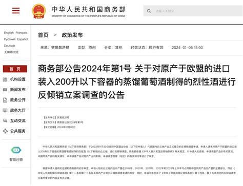 商务部启动对欧盟进口白兰地反倾销立案调查，百亿市场面临变局凤凰网