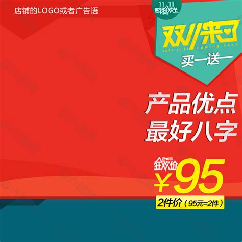 淘宝天猫直通车双十一双12主图海报背景背景素材免费下载图片编号8125922 六图网