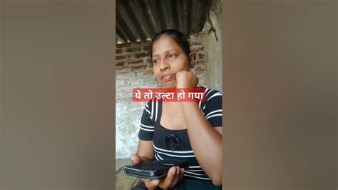 ये तो उल्टा हो गया😛😆🤣😆🤣😜 Comedy Funny Comdeyfunny Comedyvideo Funnyshorts Funnyvideo 😛🤣😆😛