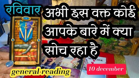 Me N U Tarot Abhi Iss Waqt Koi Aapke Bare Me Kya Soch Raha Hai