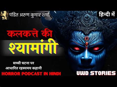 Aghori Horror Tantra mantra story कलकतत क शयमग YouTube