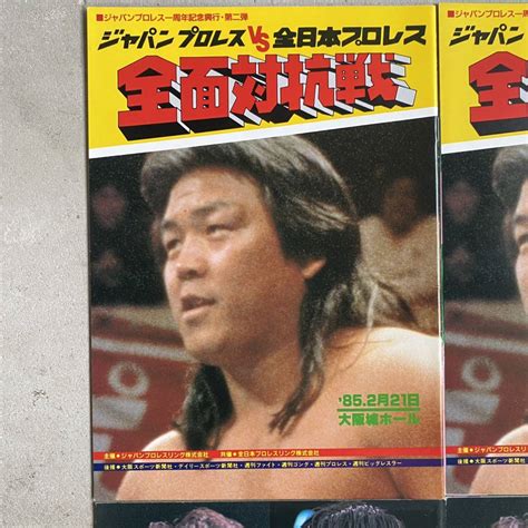 2882 プロレス パンフレット 全日本プロレス ジャパンプロレス 国際プロ血盟軍 大量まとめ 半券付き 1985年 Swその他｜売買され