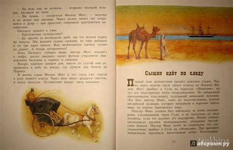 Книга: Вокруг света за 80 дней - Жюль Верн. Купить книгу, читать ...