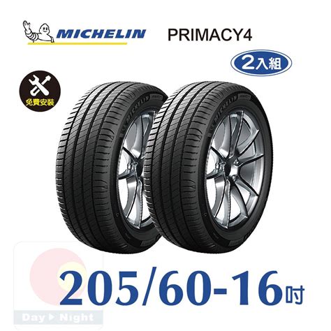 MICHELIN 米其林 PRIMACY 4 205 60 16 二入組安靜舒適輪胎 PChome 24h購物