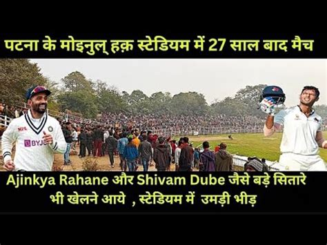 Mumbai VS Bihar Ranji Trophy Match 2024 Moinul Haq Stadium Patna