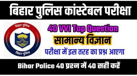 Bihar Police Important Science Question Answer General News