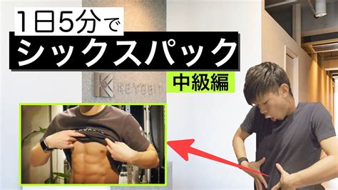 【1日3分】6種目でシックスパックを作る腹筋トレーニング！ Abs Workout Youtube