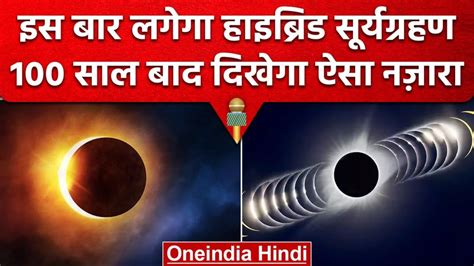 Surya Grahan 20 अप्रैल को लगने वाला सूर्य ग्रहण इन 4 राशियों की