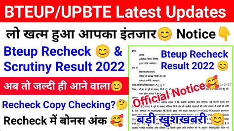 BTEUP Latest Updates Today Bteup Recheck Scrutiny Result 2022 Recheck