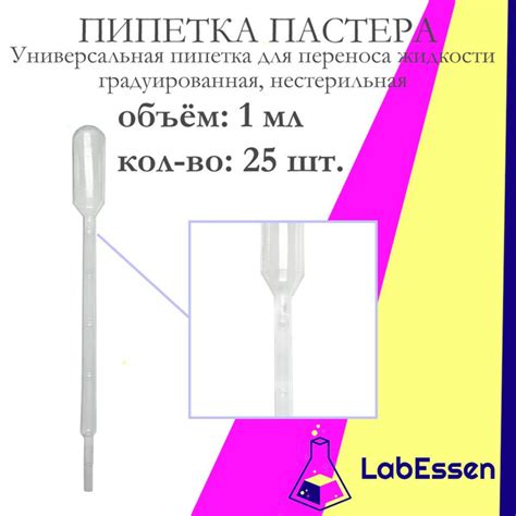 Пипетка Пастера для опытов и творчества, 1 мл, 25 шт., градуированная ...