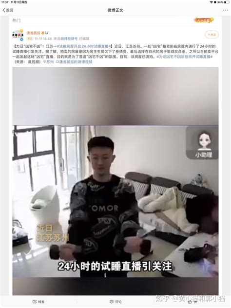 法拍房进行凶宅试睡直播，从风水分析到底凶在何处 知乎