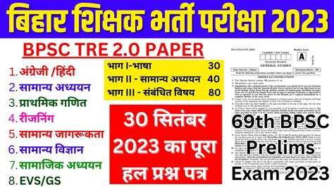 Bpsc Tre December Paper Bpsc Tre Previous Year Paper Bsa