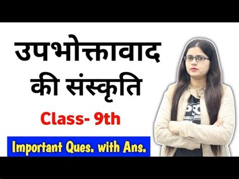 Upbhoktavad Ki Sanskriti Class 9 Hindi Most Important Questions With