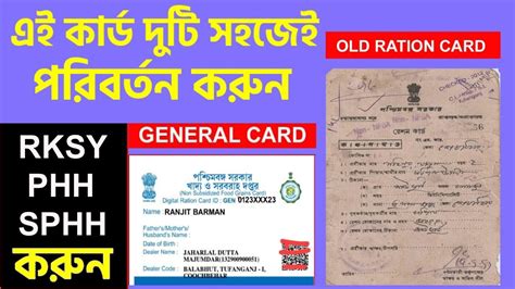 Old Ration Card To New Ration Card General Ration Card To Rksy 1