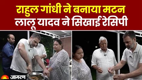 Rahul Gandhi Lalu Prasad Rahul Gandhi Lalu Yadav