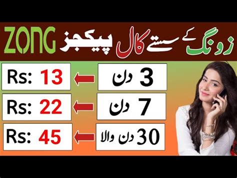 Zong Call Packages Zong Call Pkgs Youtube