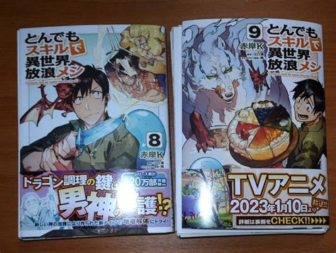 Yahooオークション 裁断済 2冊セット とんでもスキルで異世界放浪メ