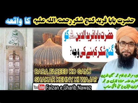 Hazrat Baba Farid Ganj Shakar Ka Waqia By Allama Peer Imran Iqbal