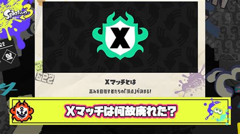 【徹底議論】サモランとxマッチに圧倒的人気の差？！スプラ3の”xマッチ”は何故ここまで廃れてしまったのか スプラ3まとめ トリカラ速報