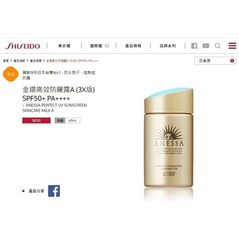 資生堂shiseido安耐曬金鑽高效防護露a 3x版 Spf50 Pa公司貨瓶 團霸兔mr22