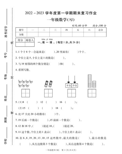 河南省周口市鹿邑县2022 2023学年一年级上学期期末数学试题（pdf无答案） 21世纪教育网