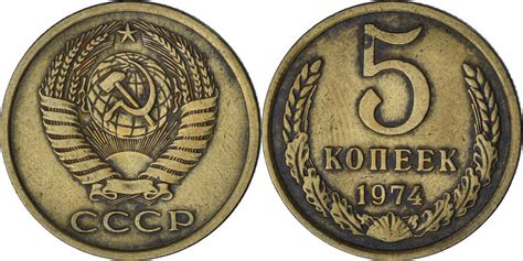 Russland 5 Kopeks 1974 Saint Petersburg Münze Saint Petersburg SS