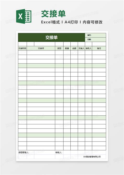 简洁员工交接单excel模板下载员工图客巴巴