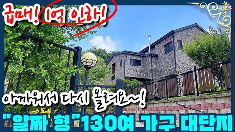 양평전원주택급매1억원 인하 알짜베기 양평주택매매 130여가구 대단지 생활교육교통 인프라 5 6분 이내 이용 평탄지형