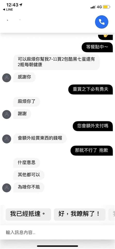 要求外送員「超商幫買菸」不給小費 遭拒嗆：別人都可就你不行 Teepr 亮新聞