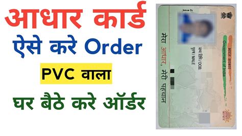 Pvc Aadhar Card Online Order Kaise Kare Plastic Aadhar Card Kaise