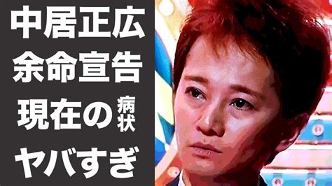 【衝撃】中居正広の癌転移が発覚！？余命宣告の真相に一同驚愕！『smap』元リーダーがダウンタウン松本人志と交わした約束に涙腺崩壊