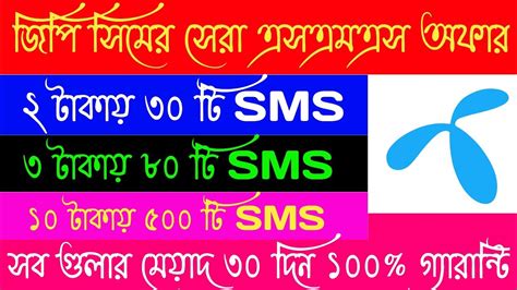 Gp Sms Pack Gp Sms Offer 2022 Gp New Sms Offer Grameenphone Sms