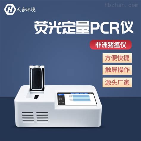 Th P800 非洲猪瘟环境检测仪 扩增仪 山东天合环境科技有限公司