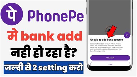 Phonepe Me Bank Add Nahi Ho Raha Hai Unable To Add Bank Account