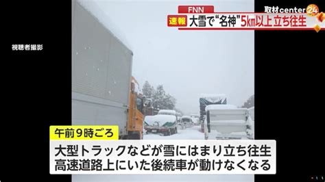 名神高速・関ヶ原ic付近で車が立ち往生 解消のめど立たず Twitterxに現地の様子