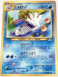 Amazon Pokemon Card Japanese Poliwhirl 061 Neo Discovery Set