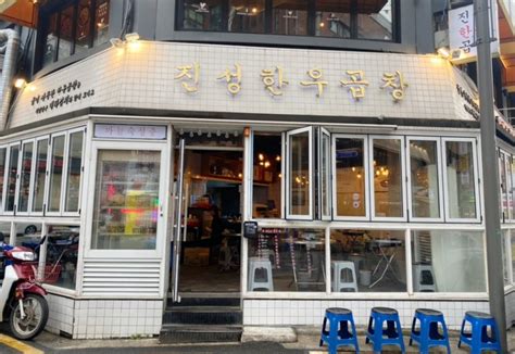 방이동먹자골목곱창 진성한우곱창 방이동 맛집 네이버 블로그