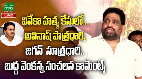 Live Tdp Leader Buddha Venkanna Sensational Comments On Mp Avinash